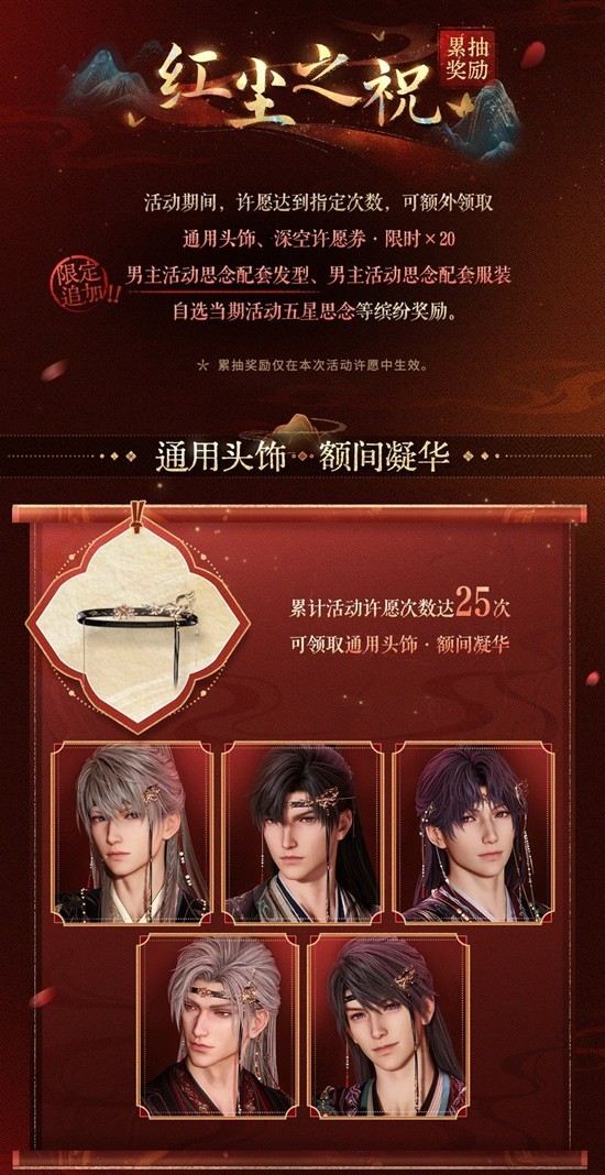 《恋与深空》人间缱倦意许愿规则介绍