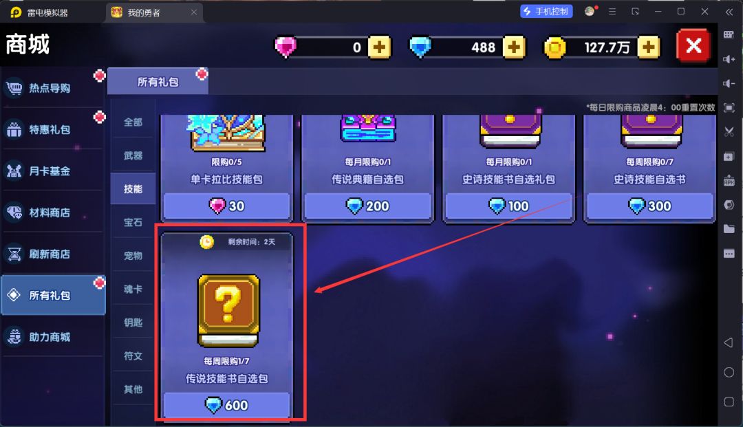 我的勇者葬送闪获取途径