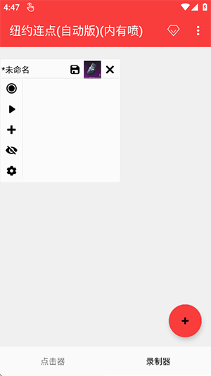 如何使用录制器配图2