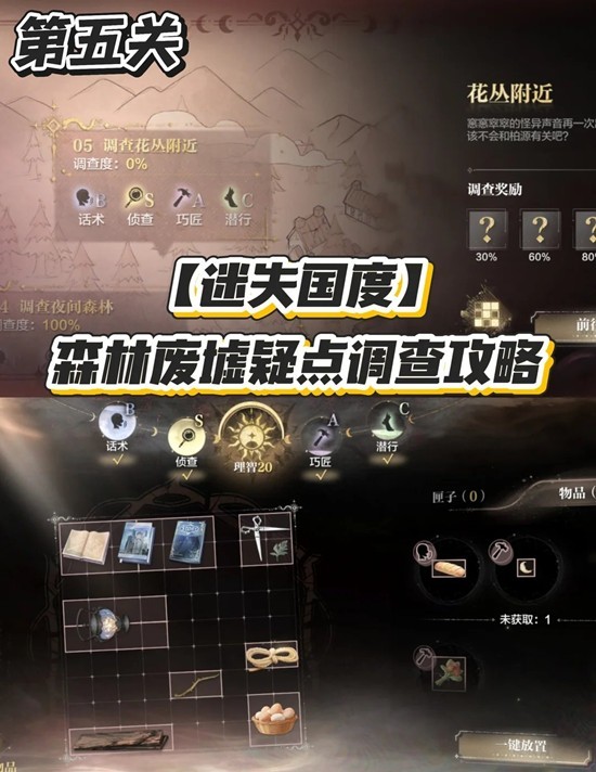 《世界之外》森林废墟疑点调查攻略