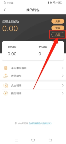 《安陌直播》充值方法介绍