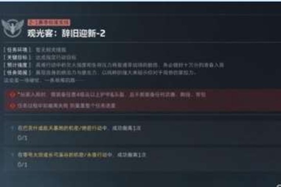 《三角洲行动》S8赛季观光客任务攻略