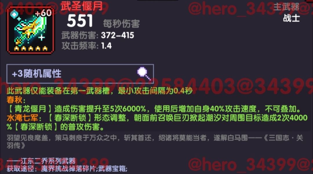 我的勇者像素三国新水战单人攻略