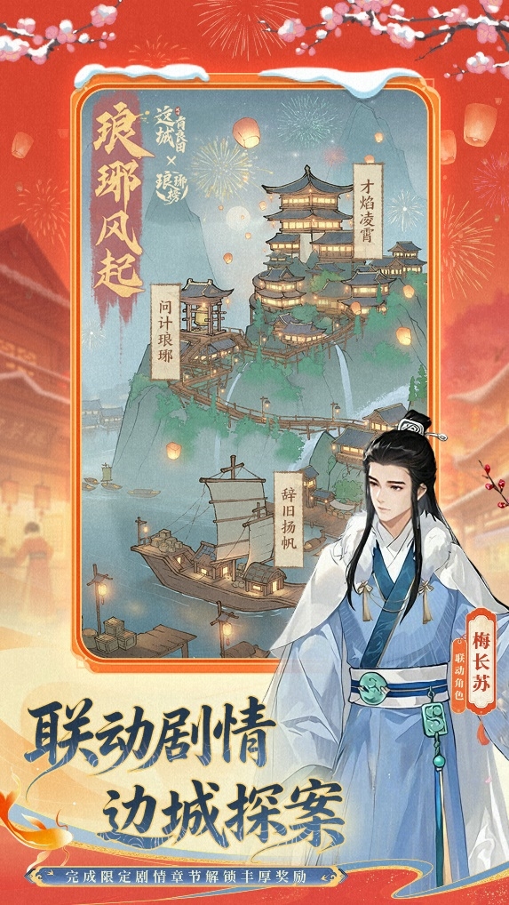 一卷琅琊，揽尽这城英才！益世界《这城有良田》联动《琅琊榜》小说智启新章