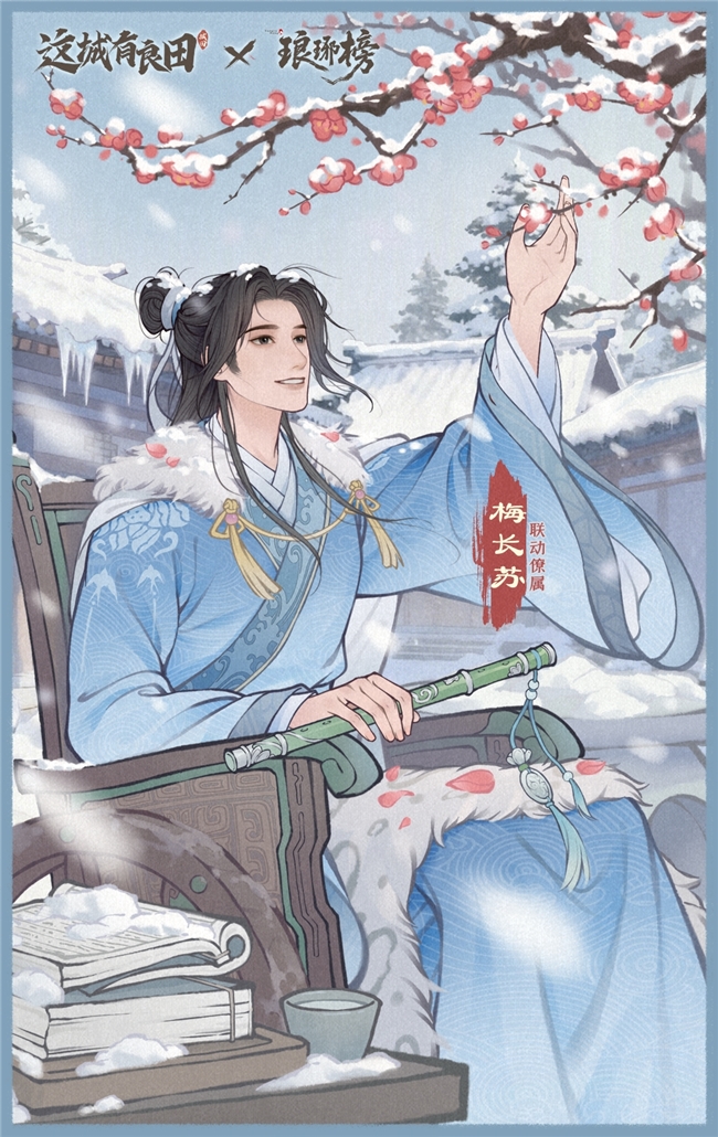 一卷琅琊，揽尽这城英才！益世界《这城有良田》联动《琅琊榜》小说智启新章