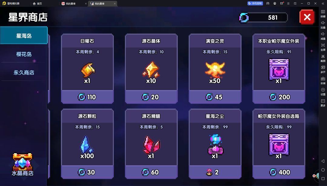 我的勇者像素三国新水忍赛博武器通用攻略