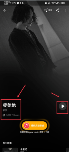 《shazam》识别音乐教程