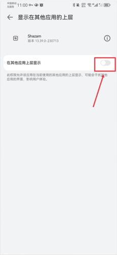 《shazam》在应用中识别音乐教程