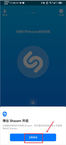 《shazam》在应用中识别音乐教程