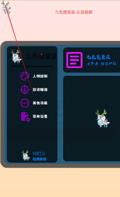 九色鹿直装科技