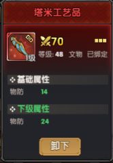 勇者远征文物获取途径