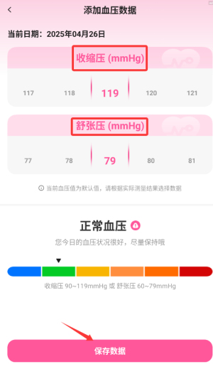 如何添加血压、血糖数据配图2