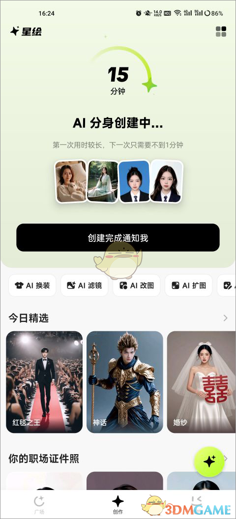 《星绘》创建分身教程