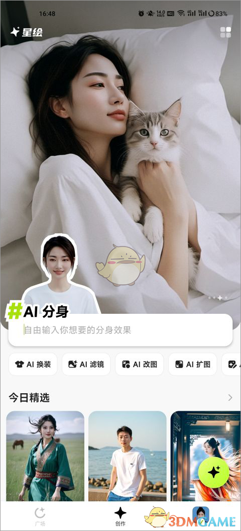 《星绘》创建分身教程