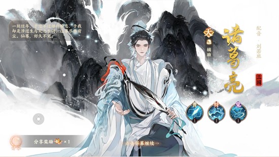 《忘川风华录》诸葛亮技能介绍