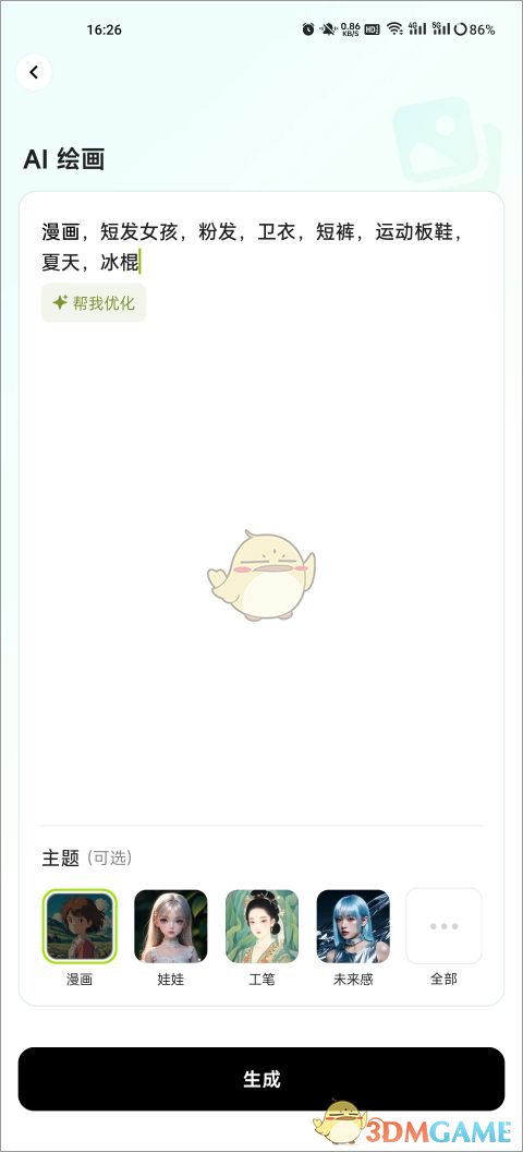 《星绘》ai绘画使用教程