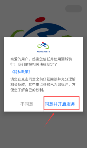 《潮城骑行》使用教程
