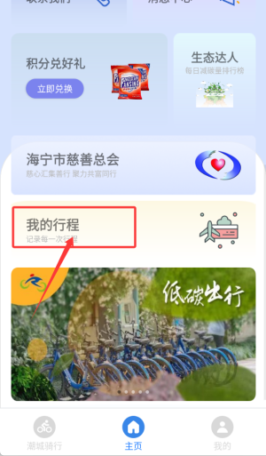 《潮城骑行》使用教程