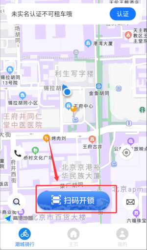 《潮城骑行》使用教程