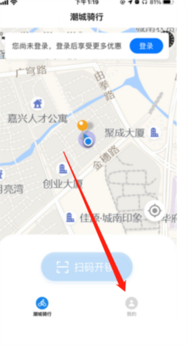 《潮城骑行》修改昵称方法