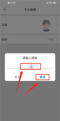 《潮城骑行》修改昵称方法