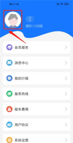 《潮城骑行》修改昵称方法