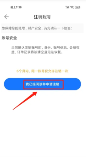 《潮城骑行》注销账号方法