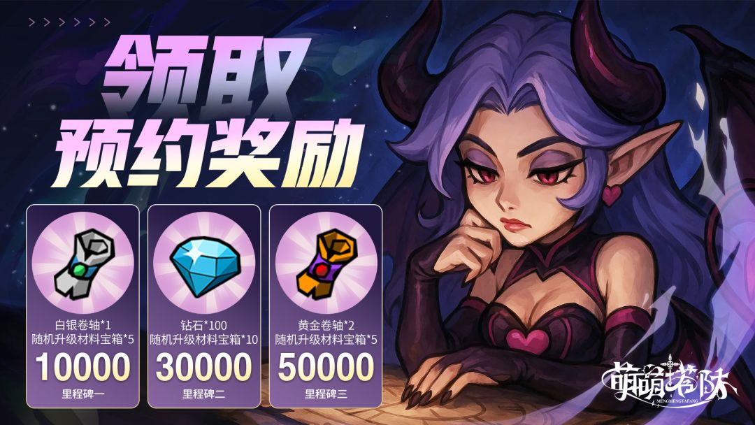 萌萌塔防兑换码大全