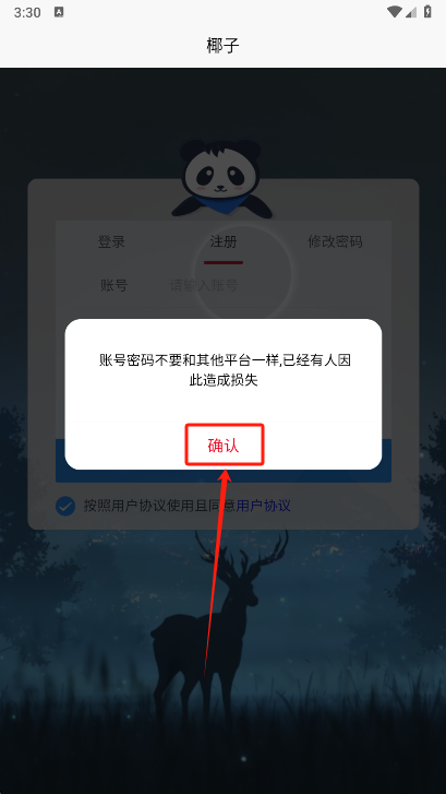 椰子短信接码官方版下载