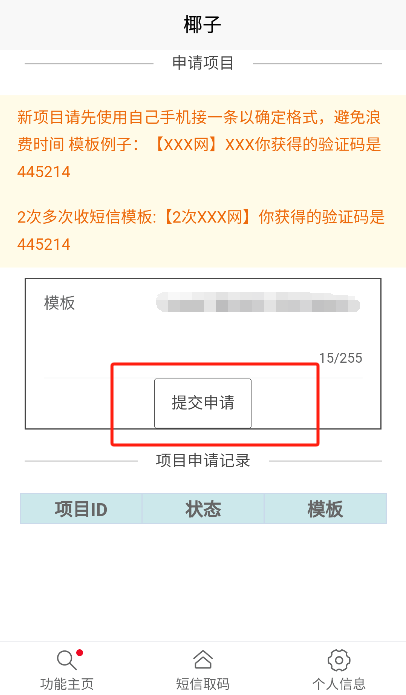 椰子短信接码官方版下载