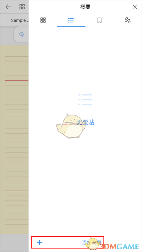 《flexcil》保存笔记方法