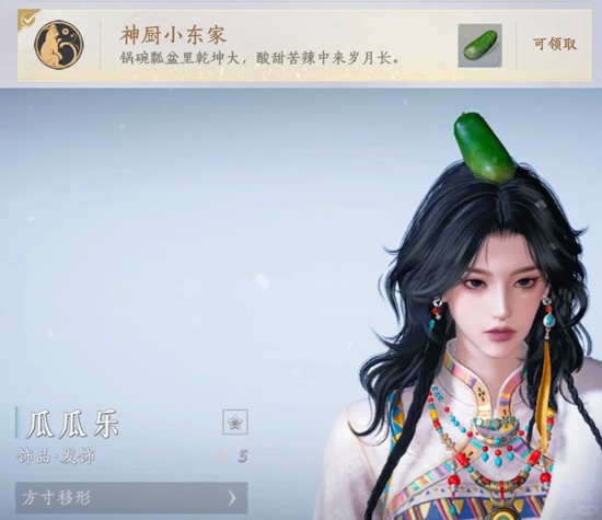 《燕云十六声》瓜瓜乐及成就神厨小东家攻略