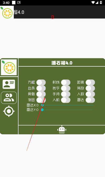 番石榴4.0直装最新版