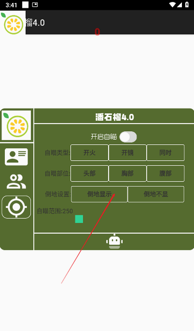 番石榴4.0直装最新版