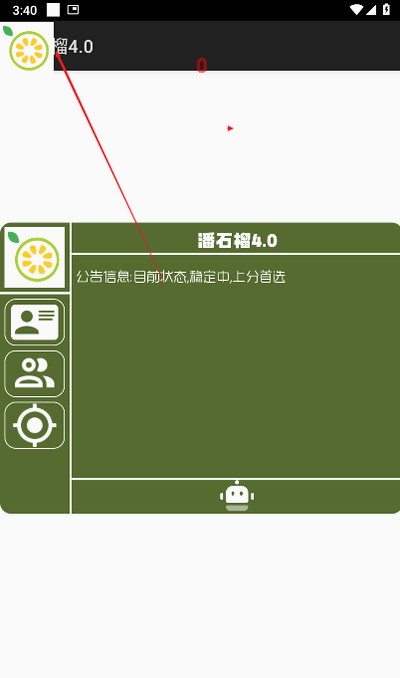 番石榴4.0直装最新版
