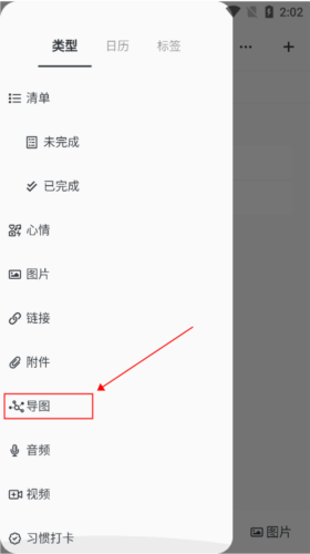 《migi笔记》制作导图教程