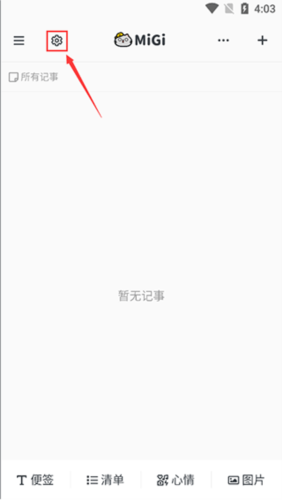 《migi笔记》设置列表笔记全部显示方法