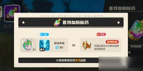 《洛克王国：世界》白金独角兽获取攻略