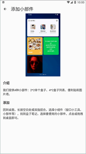 《盒子笔记》使用教程