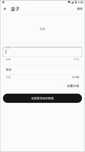 《盒子笔记》使用教程