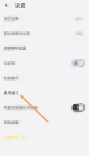 《盒子笔记》夜间模式设置方法