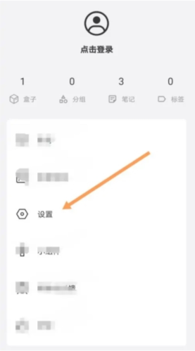 《盒子笔记》夜间模式设置方法