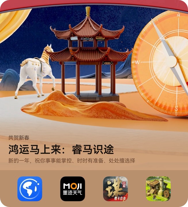 马上行动！旅行、租车、娱乐……来AppGallery搞定春节多场景宝藏App