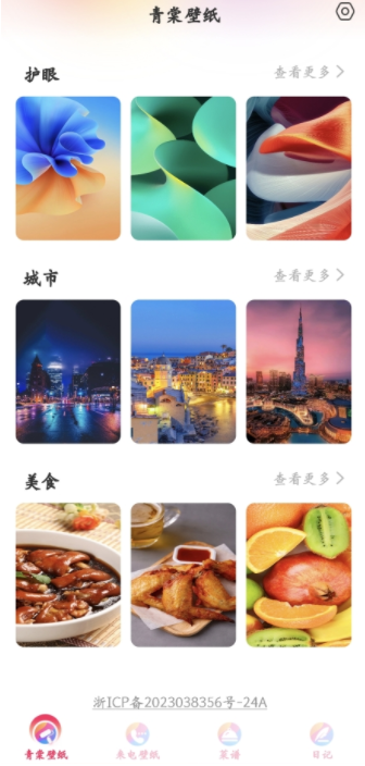 青棠壁纸app最新版本下载