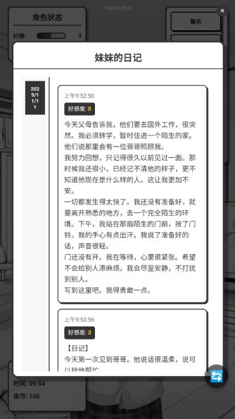 妹居物语手机版下载