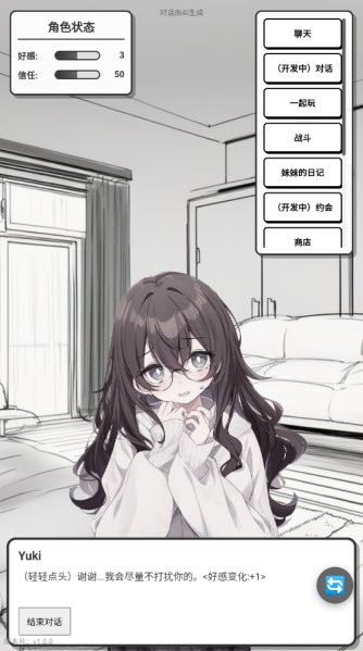 妹居物语免费下载