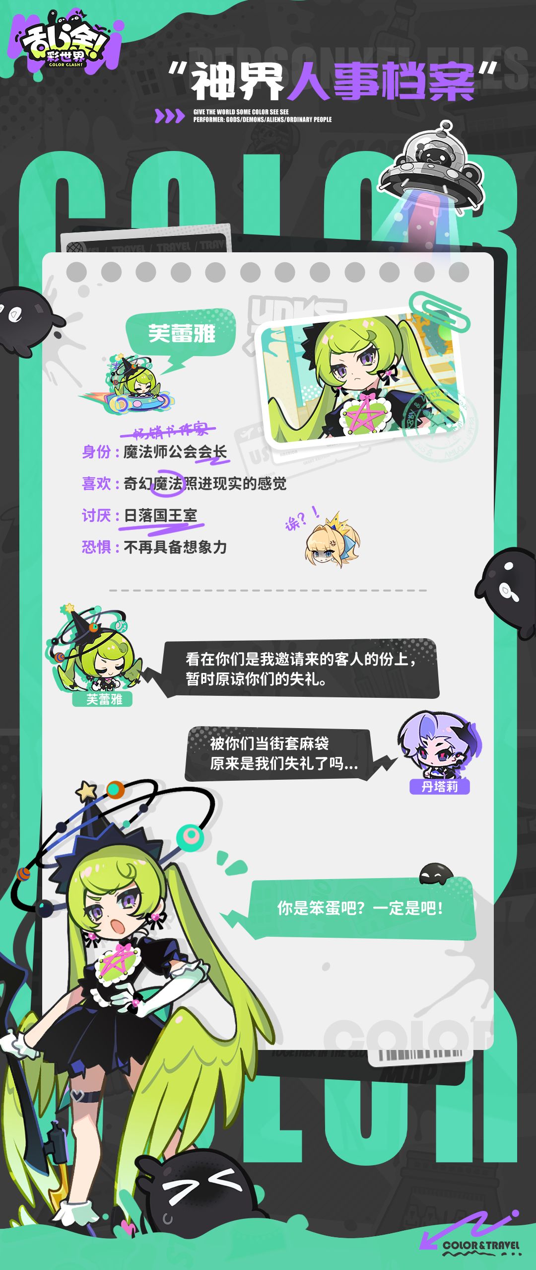 乱涂彩世界芙蕾雅档案一览