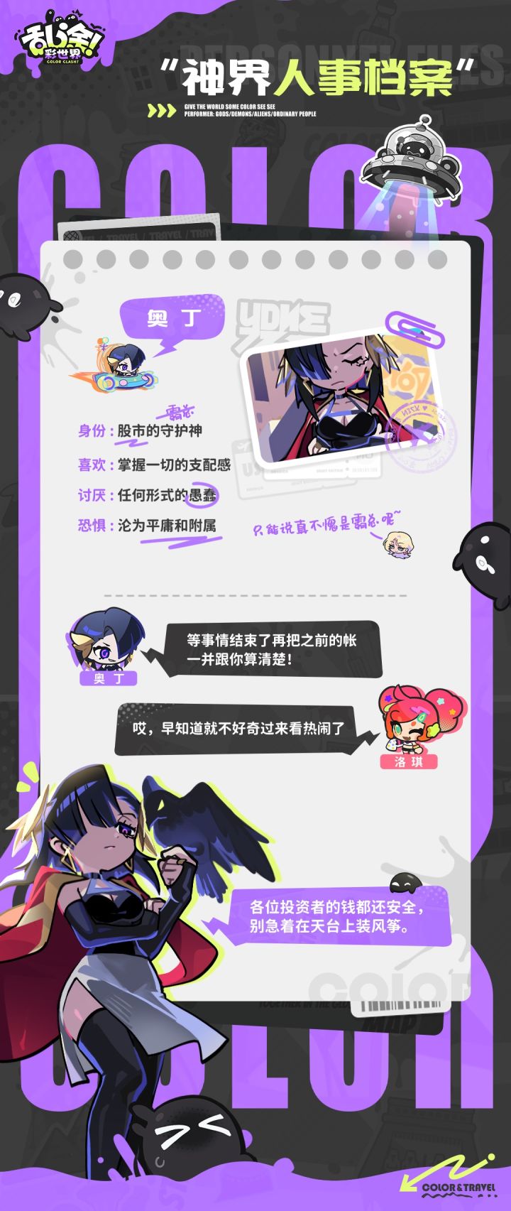 乱涂彩世界奥丁档案一览