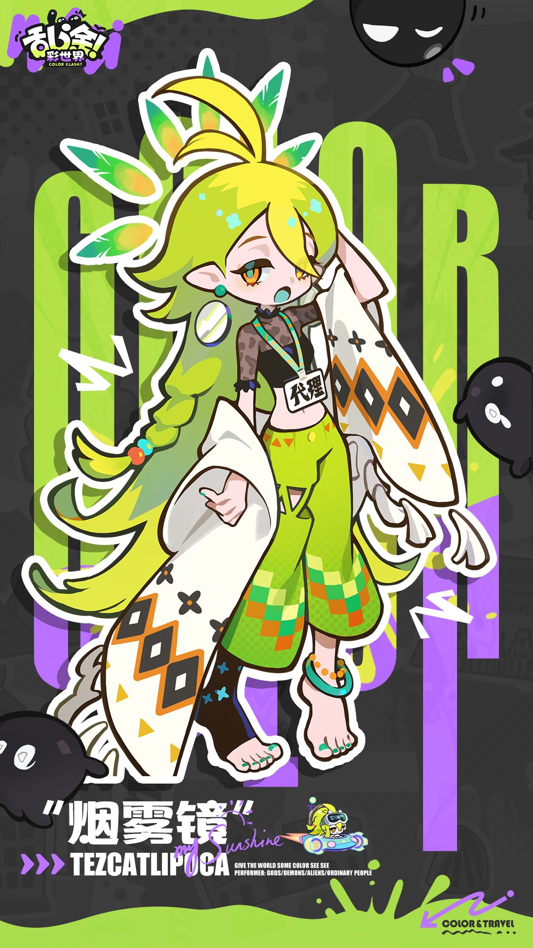 乱涂彩世界烟雾镜档案一览