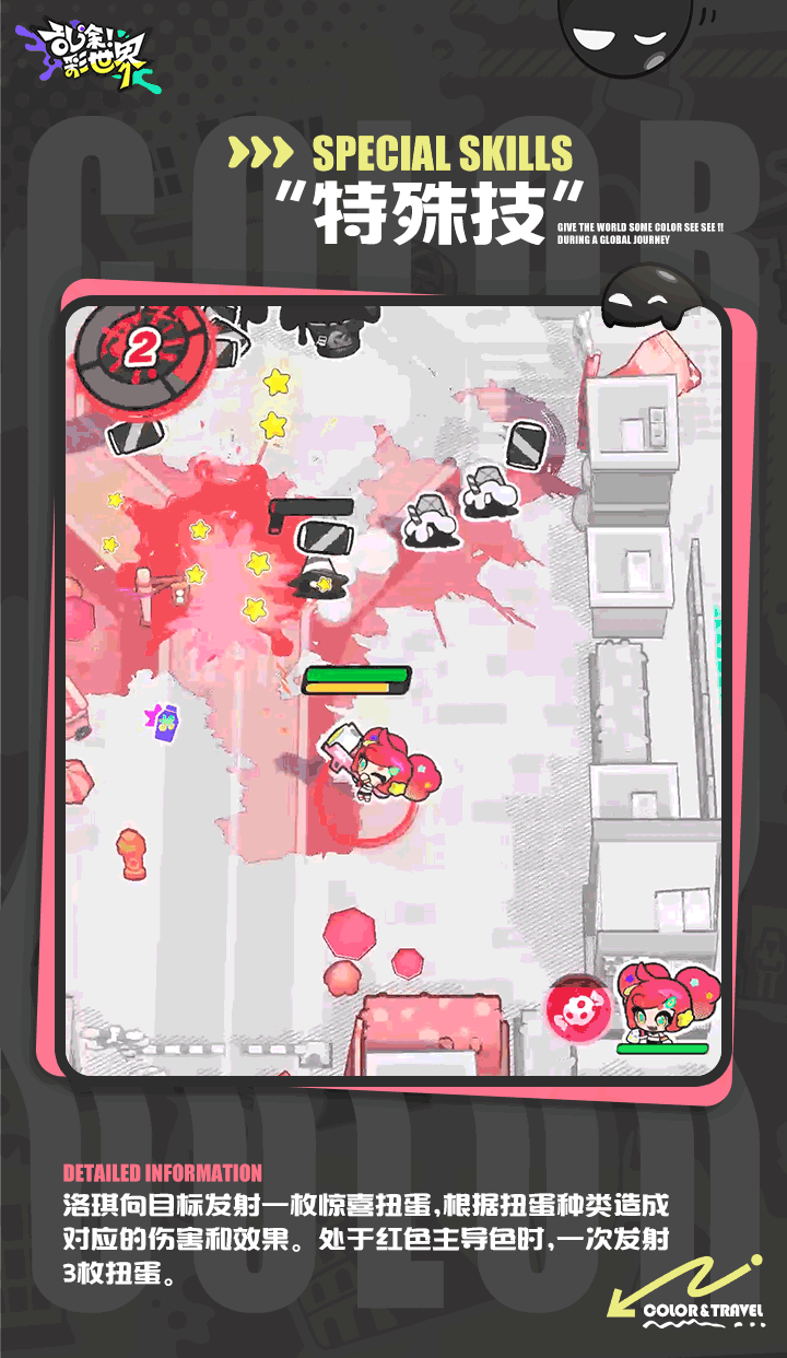 乱涂彩世界洛琪档案一览